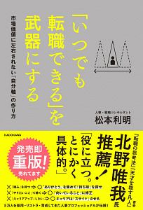 「いつでも転職できる」を武器にする