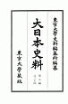 大日本史料　第七編之三十四　称光天皇　自慶永二十六年三月　至同年七月