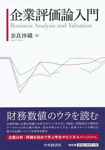 企業評価論入門