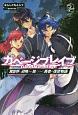 ガベージブレイブ　異世界に召喚され捨てられた勇者の復讐物語(2)