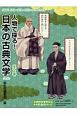 人物で探る！日本の古典文学第2期　全2巻セット