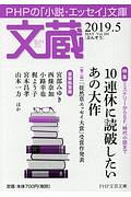 文蔵 2019.5