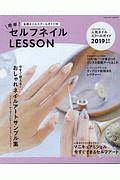 簡単セルフネイルＬＥＳＳＯＮ