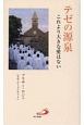 テゼの源泉　これより大きな愛はない