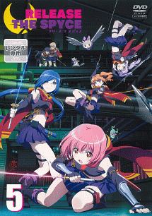 RELEASE THE SPYCE 第5巻