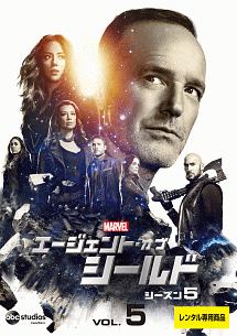 エージェント・オブ・シールド シーズン5 Vol.5