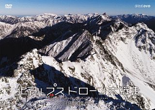 北アルプス ドローン大縦走 ~白銀の峰々へ~