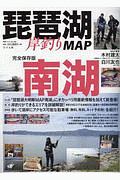 琵琶湖岸釣りＭＡＰ　南湖