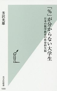 「％」が分からない大学生