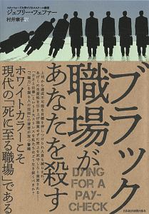 ブラック職場があなたを殺す