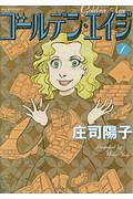 ゴールデン・エイジ（1）