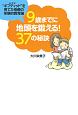 9歳までに地頭を鍛える！37の秘訣