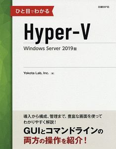 ひと目でわかるWindows Server 2022 マイクロソフトウィンドウズ