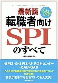 転職者向けＳＰＩのすべて＜最新版＞