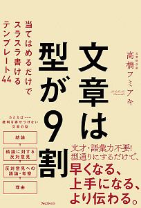 文章は型が９割