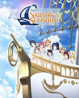 ラブライブ！サンシャイン！！　Aqours　4th　LoveLive！　〜Sailing　to　the　Sunshine〜　BOX　