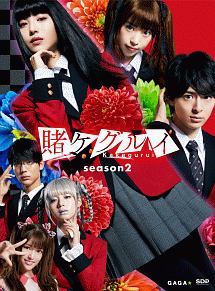賭ケグルイ　season2　Blu－ray　BOX