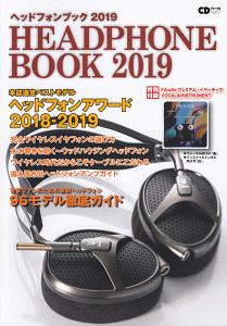 ヘッドフォンブック　２０１９