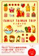 FAMILY　TAIWAN　TRIP　＃子連れ台湾