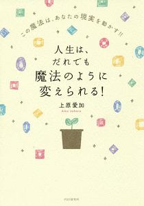 上原愛加 おすすめの新刊小説や漫画などの著書 写真集やカレンダー Tsutaya ツタヤ