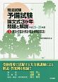 司法試験　予備試験　論文式3か年問題と解説　憲法・行政法・民法・商法・民事訴訟法　平成23〜25年(1)