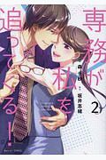 はじまりは政略結婚 七緒たつみの少女漫画 Bl Tsutaya ツタヤ