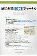 感染対策ICTジャーナル　14－2　特集：院内でも在宅でも　カテーテル関連尿路感染症（CAUTI）の予防