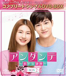 アンダンテ〜恋する速度〜　BOX2＜コンプリート・シンプルDVD‐BOX＞