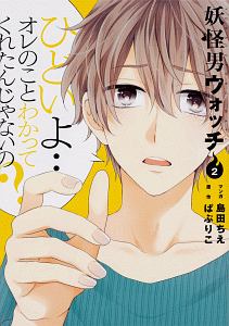 妖怪男ウォッチ