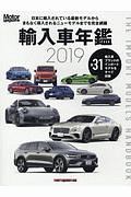 Ｍｏｔｏｒ　Ｍａｇａｚｉｎｅ　輸入車年鑑　２０１９