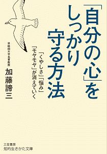 自分に気づく心理学 加藤諦三の小説 Tsutaya ツタヤ