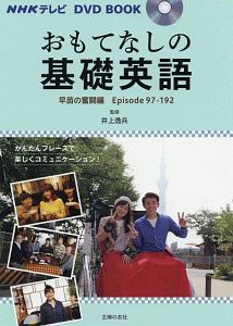 おとなの基礎英語 Nhkテレビ Dvd Book 主婦の友社の本 情報誌 Tsutaya ツタヤ