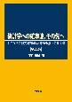 統計学への確率論，その先へ