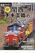 鉄道クラブ