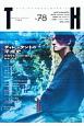 TH　特集：ディレッタントの平成史　令和を生きる前に振り返りたい私の「平成」(78)