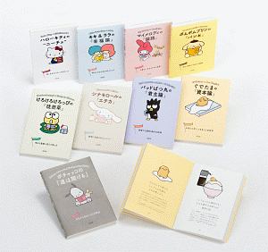 サンリオ・キャラクターと読む楽しい“てつがく” 9巻セット