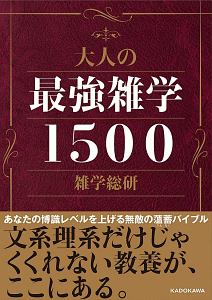 時間を忘れるほど面白い 雑学の本 竹内均の小説 Tsutaya ツタヤ