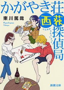 謎解きはディナーのあとで 本 コミック Tsutaya ツタヤ