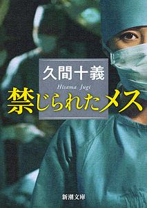 緋色のメス 完結篇 本 コミック Tsutaya ツタヤ