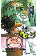 KING GOLF（34）