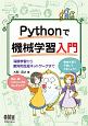 Pythonで機械学習入門