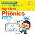 はじめてのフォニックス　母音と子音の基本ルール〜My　First　Phonics　Basic〜(3)