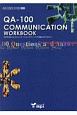 QA－100　COMMUNICATION　WORKBOOK