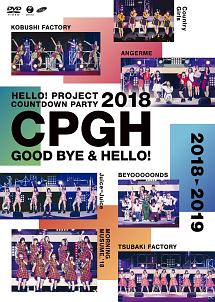 Hello！　Project　20th　Anniversary！！　Hello！　Project　COUNTDOWN　PARTY　2018　〜GOOD　BYE　＆　HELLO！〜