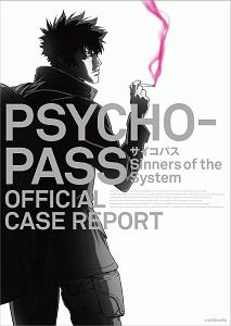 Psycho Pass 監視官 狡噛慎也 斎夏生の漫画 コミック Tsutaya ツタヤ