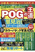 ＰＯＧの王道　２０１９－２０２０