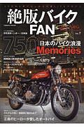 絶版バイクＦＡＮ