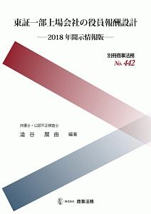 指名諮問委員会 報酬諮問委員会の実務 第2版 本 コミック Tsutaya ツタヤ