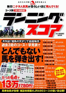 コース別【走力偏差値】ランニング・スコア