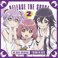 ラジオＣＤ「ＲＥＬＥＡＳＥ　ＴＨＥ　ＳＰＹＣＥツキカゲ大作戦」Ｖｏｌ．２